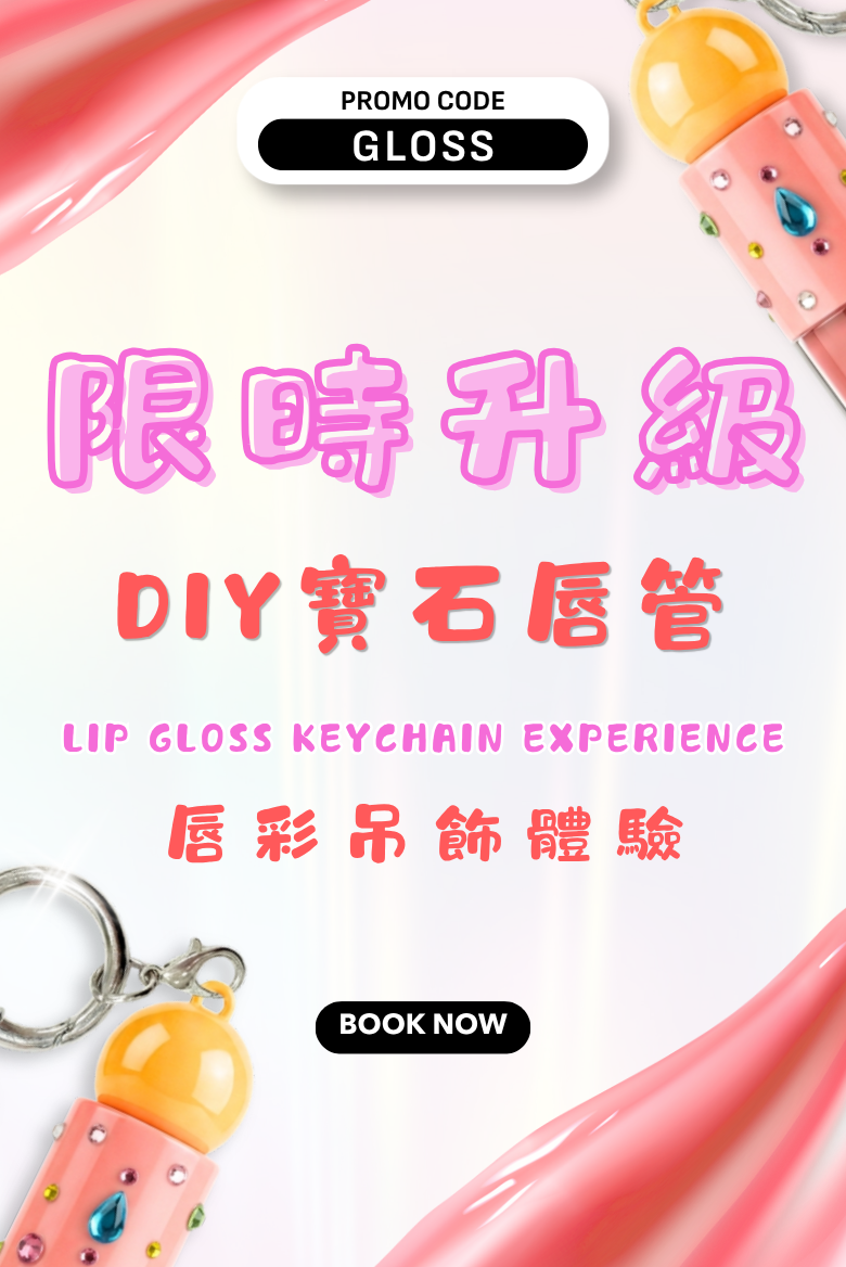 lip gloss keychain